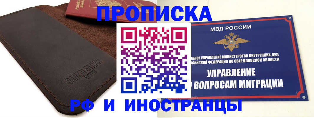 купить прописку в Лузе