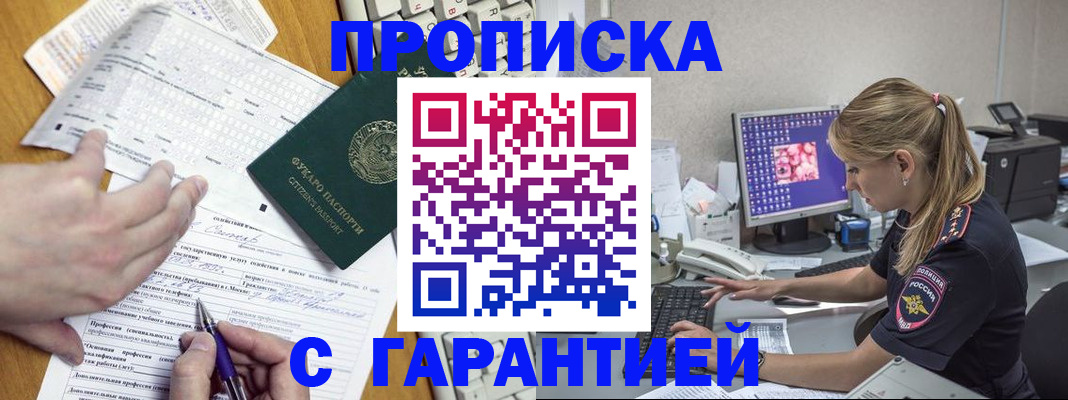 прописка для работы в Лузе